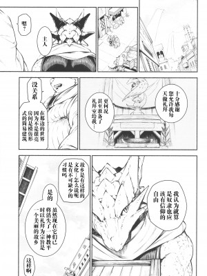 [辰ノ万屋 (ぱりぽい)] 型録 (カタログ) [逃亡者×真不可视汉化组]_15