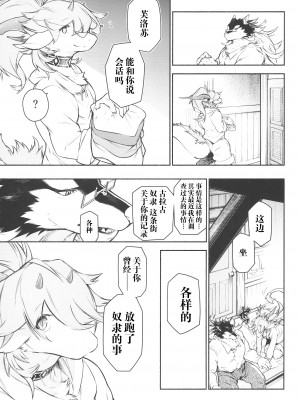 [辰ノ万屋 (ぱりぽい)] 型録 (カタログ) [逃亡者×真不可视汉化组]_37