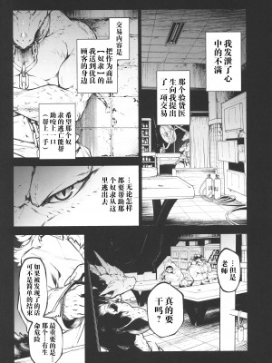 [辰ノ万屋 (ぱりぽい)] 型録 (カタログ) [逃亡者×真不可视汉化组]_10