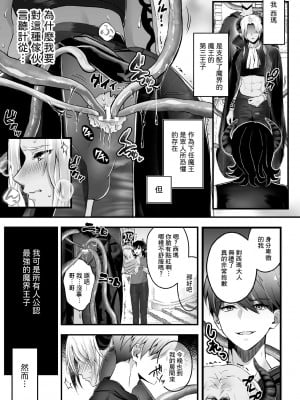 [ぷにいゆ鴨] メス堕ち魔界王子は、触手のトリコ～刻まれし淫乱の証～ [中国翻訳]_04