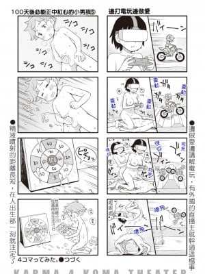 [かるま龍狼] 4コマってみた [中国翻訳]_3