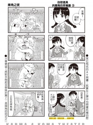 [かるま龍狼] 4コマってみた [中国翻訳]_2