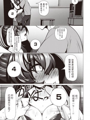 [コノシゲ] わるいこ八重幡さん (COMIC 失楽天 2021年12月号) [Alohawaii个人汉化] [DL版]_10