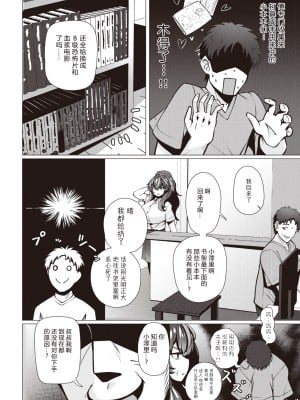 [コノシゲ] わるいこ八重幡さん (COMIC 失楽天 2021年12月号) [Alohawaii个人汉化] [DL版]_07