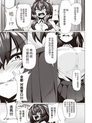 [コノシゲ] わるいこ八重幡さん (COMIC 失楽天 2021年12月号) [Alohawaii个人汉化] [DL版]_08