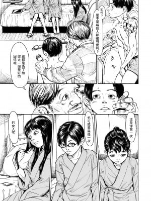 [町田ひらく] 惹き合うS極【前編】 (COMIC LO 2021年12月号) [中国翻訳]_02