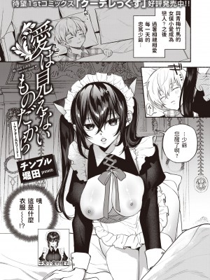 [チンプル堀田] 愛は見えないものだから〜アフターエピソード〜 (COMIC 失楽天 2021年12月号) [中国翻訳] [DL版]_0