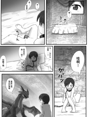 [107秒] ドラゴンの下の口 [悬赏大厅×真不可视汉化组]_03