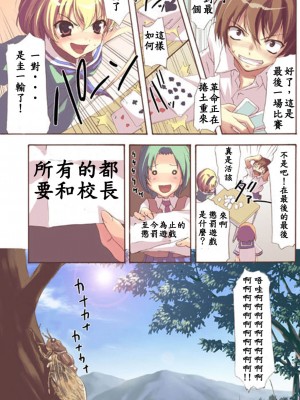 [無限軌道A (トモセシュンサク)] Mugenkidou Vol.05 (ひぐらしのなく頃に) [中国翻訳]_10