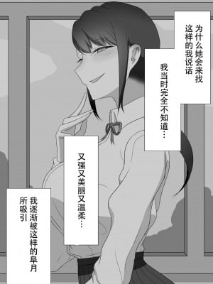 [ネトラレの民] 『ネトラセ』 ～東雲皐月の場合～ [黑暗月光石]_015