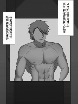 [ネトラレの民] 『ネトラセ』 ～東雲皐月の場合～ [黑暗月光石]_064