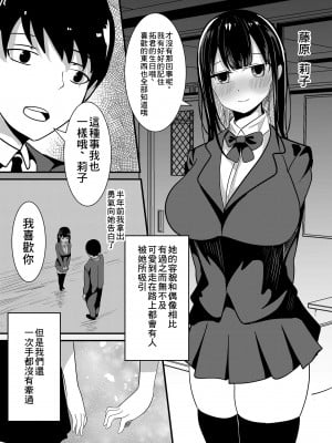 [山野村夫] 僕のための彼女と親友のやり過ぎ性特訓 [中国翻訳]_03