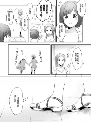 [透明ドルチェ (絢芽いろ)] 今日はとことん甘えたい! (アイドルマスター シンデレラガールズ) [透明声彩汉化组] [DL版]_05