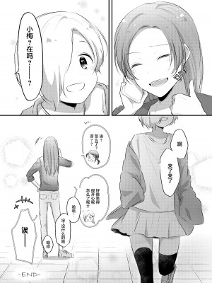 [透明ドルチェ (絢芽いろ)] 今日はとことん甘えたい! (アイドルマスター シンデレラガールズ) [透明声彩汉化组] [DL版]_25