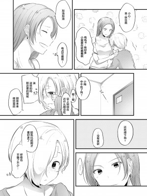 [透明ドルチェ (絢芽いろ)] 今日はとことん甘えたい! (アイドルマスター シンデレラガールズ) [透明声彩汉化组] [DL版]_11