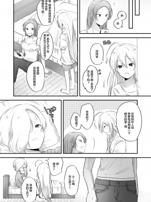 [透明ドルチェ (絢芽いろ)] 今日はとことん甘えたい! (アイドルマスター シンデレラガールズ) [透明声彩汉化组] [DL版]_20