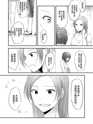 [透明ドルチェ (絢芽いろ)] 今日はとことん甘えたい! (アイドルマスター シンデレラガールズ) [透明声彩汉化组] [DL版]_04