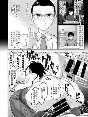 [海の吸盤] 女教師本性 [不咕鸟汉化组]_15