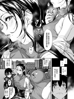 [海の吸盤] 女教師本性 [不咕鸟汉化组]_02