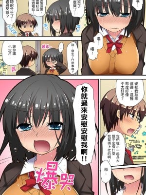 [きみおたまこ] 延長したから挿入れていいよね- ～JKリフレで同級生と初エッチ! 全8話 [中国翻訳] [DL版]_073