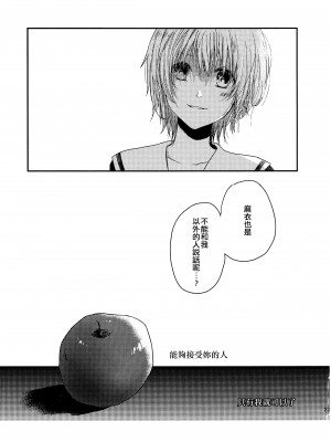 (コミティア115) [ドルチェの冠 (坂城)] 愛情乞食 [EZR個人漢化]_24