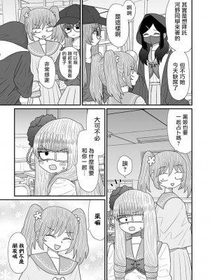 [もちオーレ] 悪いが私は百合じゃない 丨 雖然很抱歉但我不是百合 vol.16 [沒有漢化組]_07