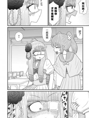 [もちオーレ] 悪いが私は百合じゃない 丨 雖然很抱歉但我不是百合 vol.16 [沒有漢化組]_08