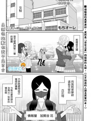 [もちオーレ] 悪いが私は百合じゃない 丨 雖然很抱歉但我不是百合 vol.16 [沒有漢化組]_01