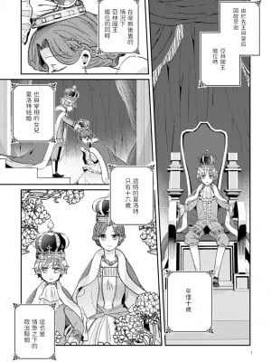 [ありしろいちや] 少年王と年上王妃 [中国翻訳]_02