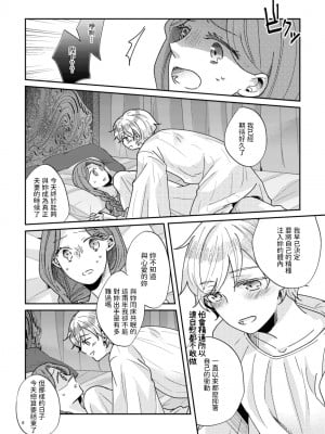 [ありしろいちや] 少年王と年上王妃 [中国翻訳]_07