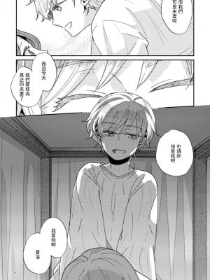 [ありしろいちや] 少年王と年上王妃 [中国翻訳]_09