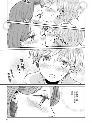 [ありしろいちや] 少年王と年上王妃 [中国翻訳]_33