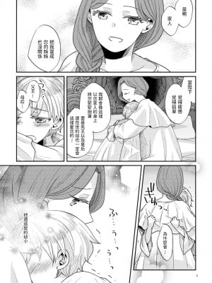 [ありしろいちや] 少年王と年上王妃 [中国翻訳]_04