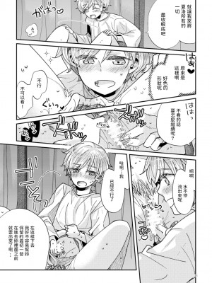 [ありしろいちや] 少年王と年上王妃 [中国翻訳]_22