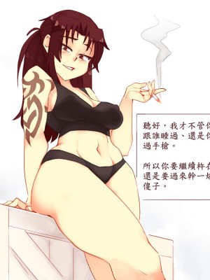 [Rtil] Revy (Black Lagoon) [甲爆神漢化組]_01