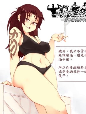 [Rtil] Revy (Black Lagoon) [甲爆神漢化組]