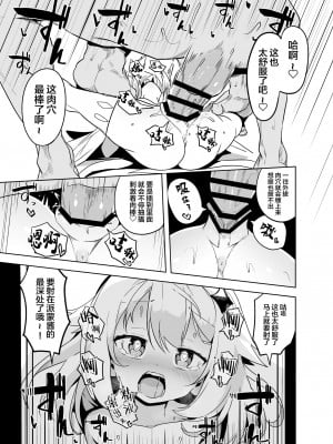 [とっととねろ太郎。] パイモン漫画 [SAN个人汉化] [DL版]_11