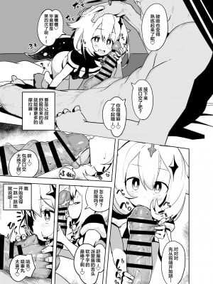 [とっととねろ太郎。] パイモン漫画 [SAN个人汉化] [DL版]_03