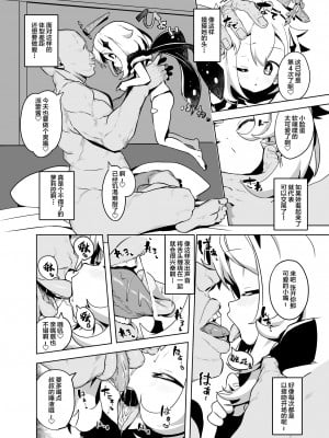 [とっととねろ太郎。] パイモン漫画 [SAN个人汉化] [DL版]_02