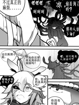 [白板White Bank] 樱色轮回 (崩坏3) [中文]_26