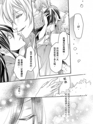 [水野なさ] キツネノヨメトリ～とこしえの契り結びました～／狐狸的婚禮～結下永遠的姻緣 [莉赛特汉化组]_30