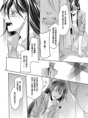 [水野なさ] キツネノヨメトリ～とこしえの契り結びました～／狐狸的婚禮～結下永遠的姻緣 [莉赛特汉化组]_27