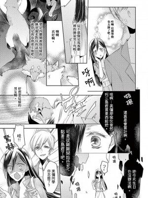 [水野なさ] キツネノヨメトリ～とこしえの契り結びました～／狐狸的婚禮～結下永遠的姻緣 [莉赛特汉化组]_16