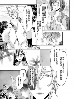 [水野なさ] キツネノヨメトリ～とこしえの契り結びました～／狐狸的婚禮～結下永遠的姻緣 [莉赛特汉化组]_20