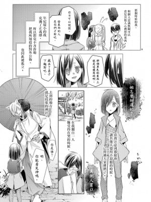 [水野なさ] キツネノヨメトリ～とこしえの契り結びました～／狐狸的婚禮～結下永遠的姻緣 [莉赛特汉化组]_08