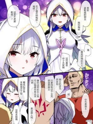 [草野郎] FGO プロトマーリンが強制的に土下座させられちゃう漫画 (Fate Grand Order) [狗都不做个人汉化]