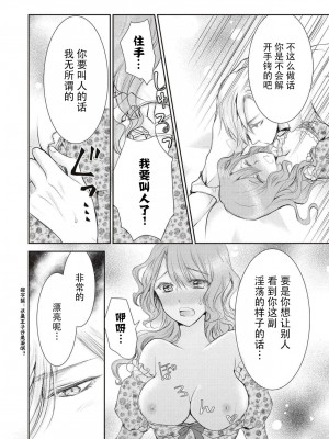 [来岬未悠] 王子監禁 (敵国王子にイカされちゃうアンソロジー) [靴下x莉赛特联合汉化] [DL版]_18