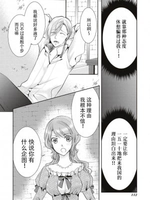 [来岬未悠] 王子監禁 (敵国王子にイカされちゃうアンソロジー) [靴下x莉赛特联合汉化] [DL版]_06