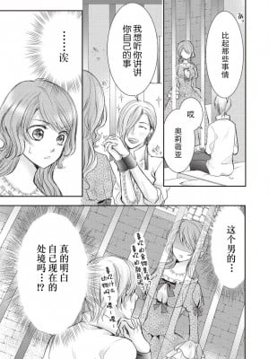 [来岬未悠] 王子監禁 (敵国王子にイカされちゃうアンソロジー) [靴下x莉赛特联合汉化] [DL版]_07