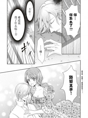 [来岬未悠] 王子監禁 (敵国王子にイカされちゃうアンソロジー) [靴下x莉赛特联合汉化] [DL版]_15